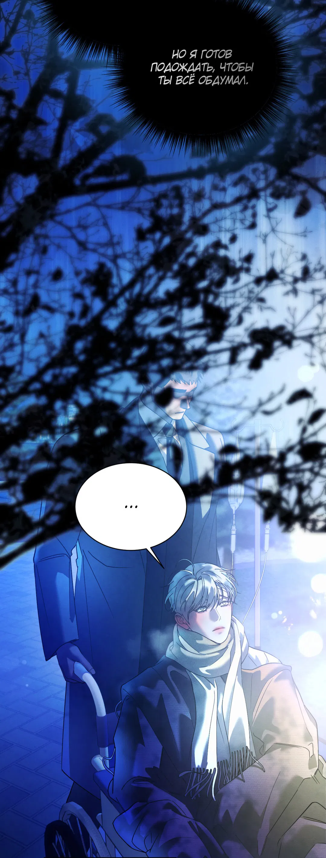 Манга Абсурдная связь - Глава 51 Страница 33