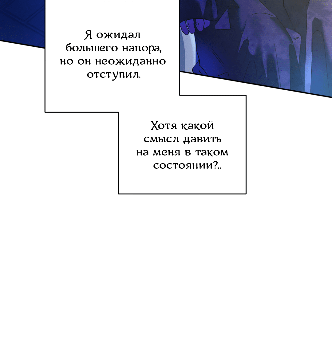 Манга Абсурдная связь - Глава 51 Страница 34