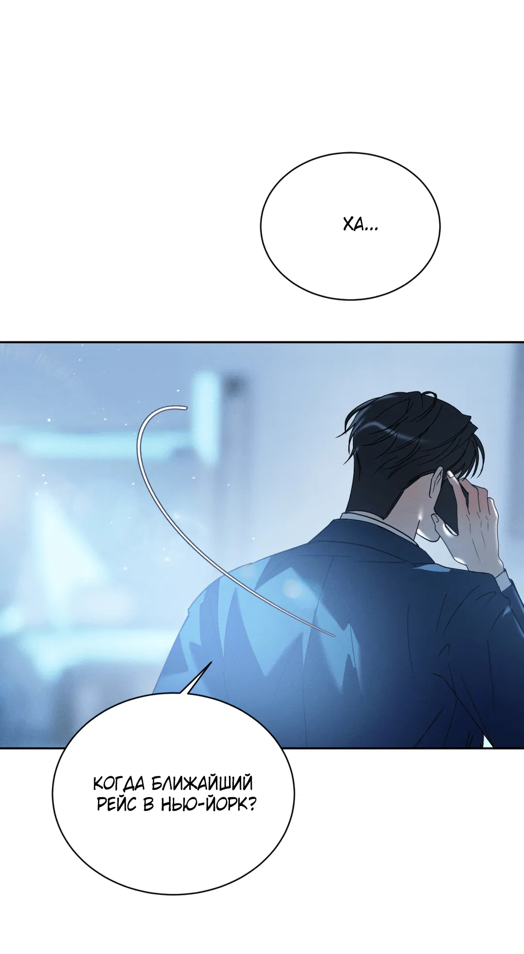 Манга Абсурдная связь - Глава 51 Страница 57