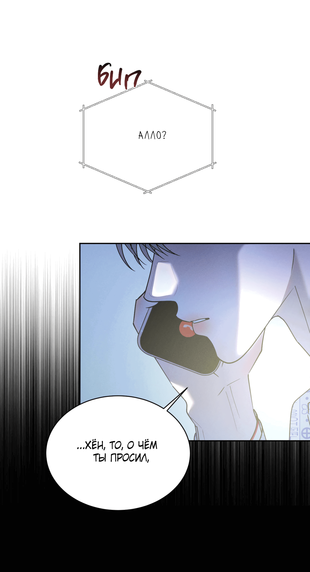 Манга Абсурдная связь - Глава 51 Страница 82