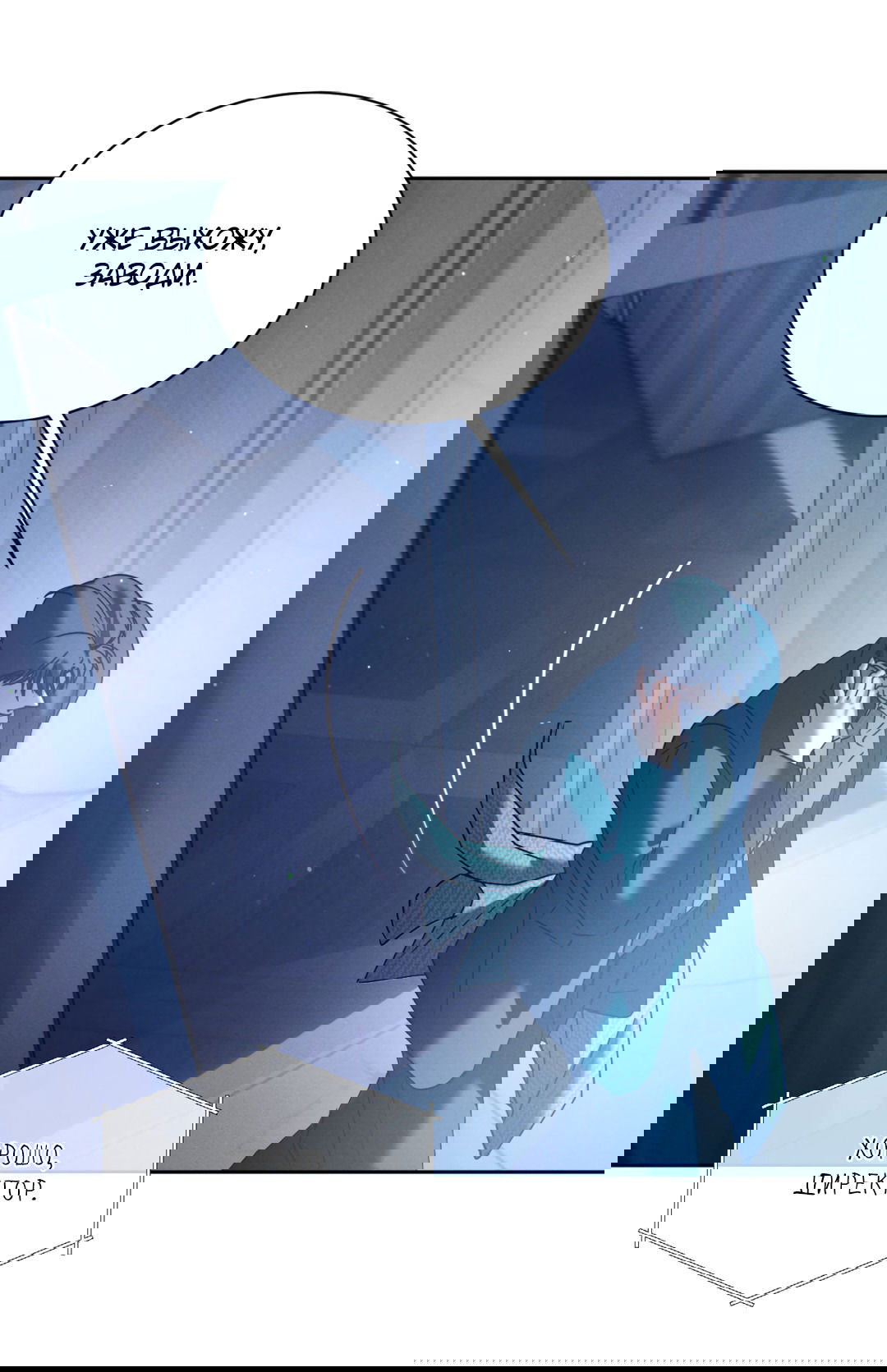 Манга Абсурдная связь - Глава 51 Страница 61