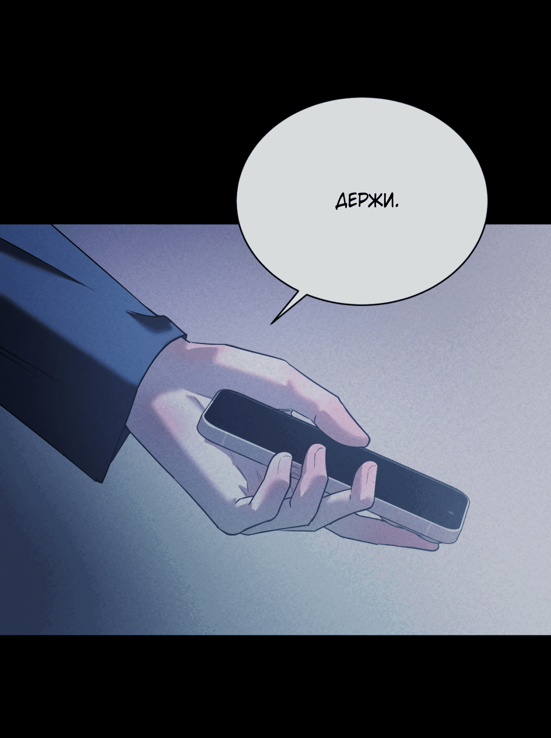 Манга Абсурдная связь - Глава 51 Страница 42