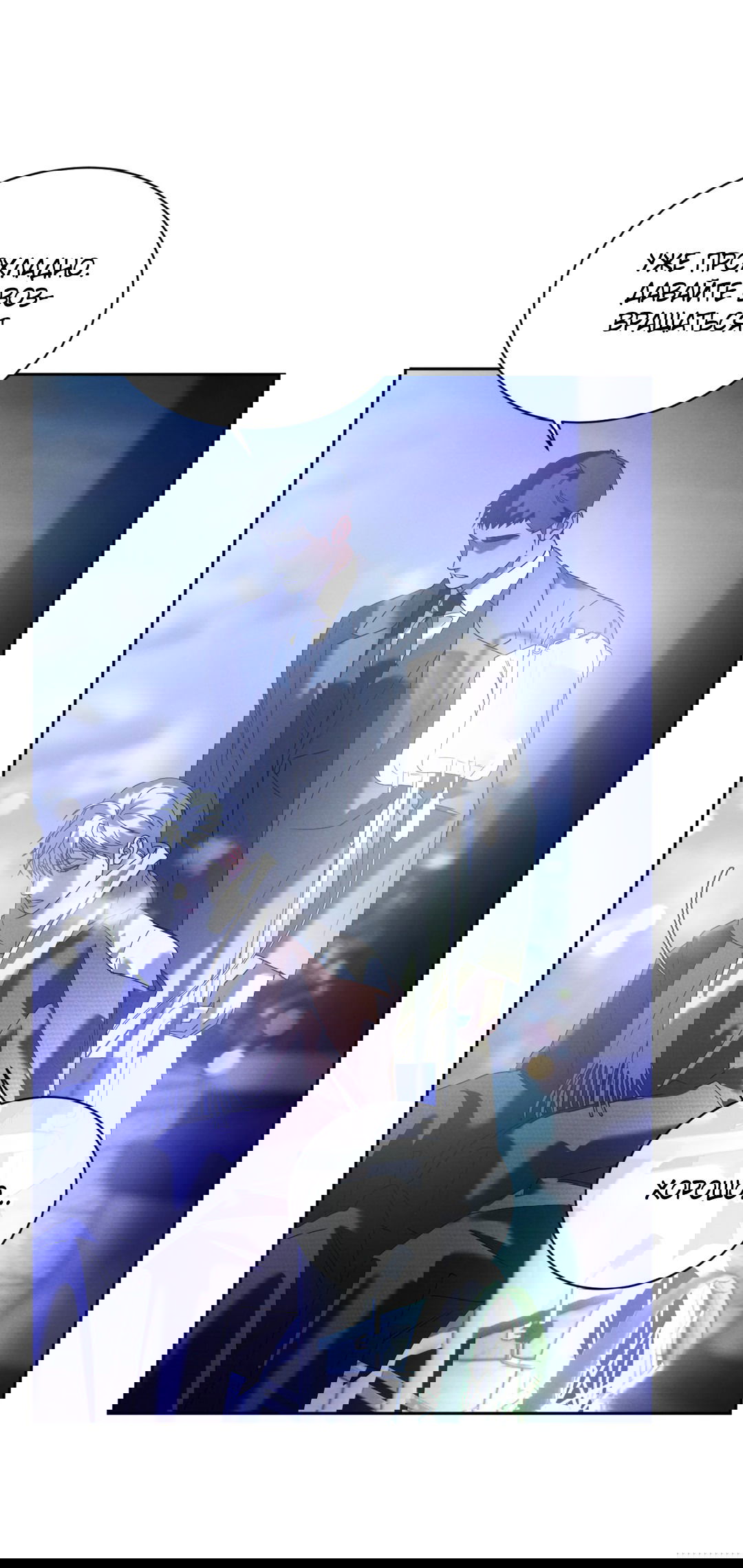 Манга Абсурдная связь - Глава 51 Страница 37