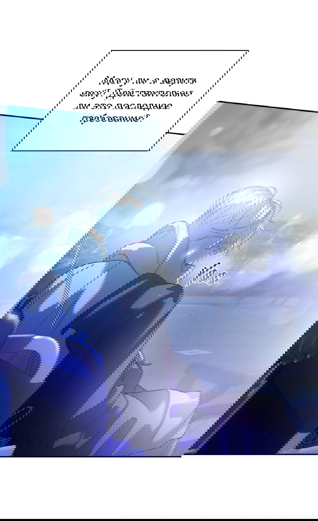 Манга Абсурдная связь - Глава 51 Страница 35