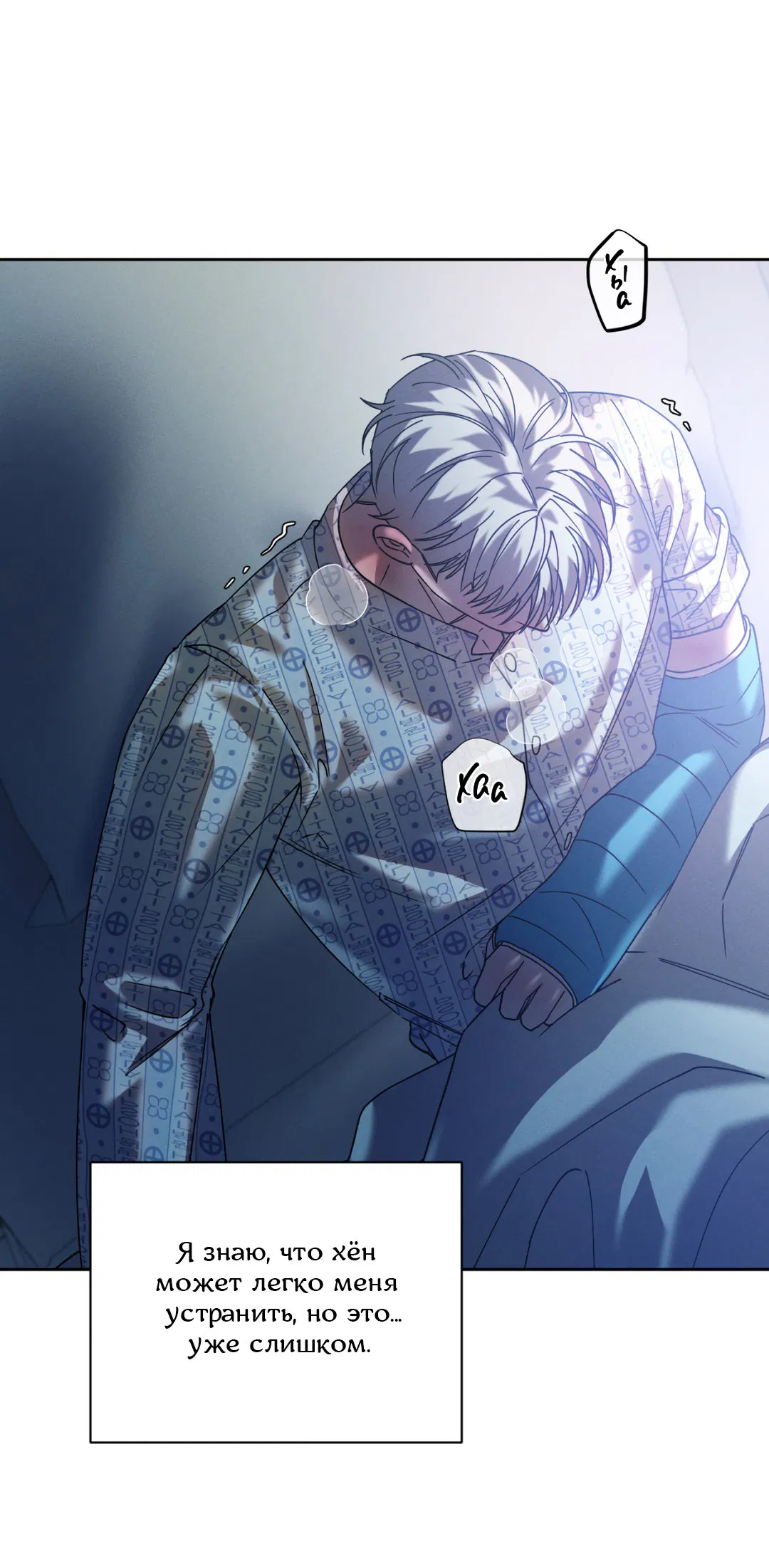 Манга Абсурдная связь - Глава 51 Страница 10