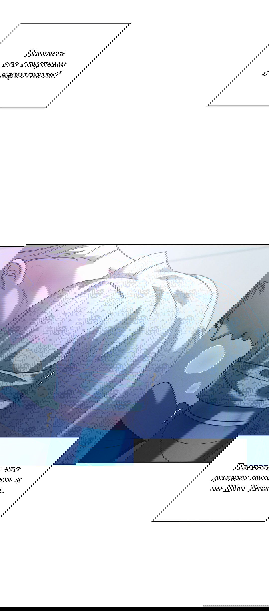 Манга Абсурдная связь - Глава 51 Страница 7