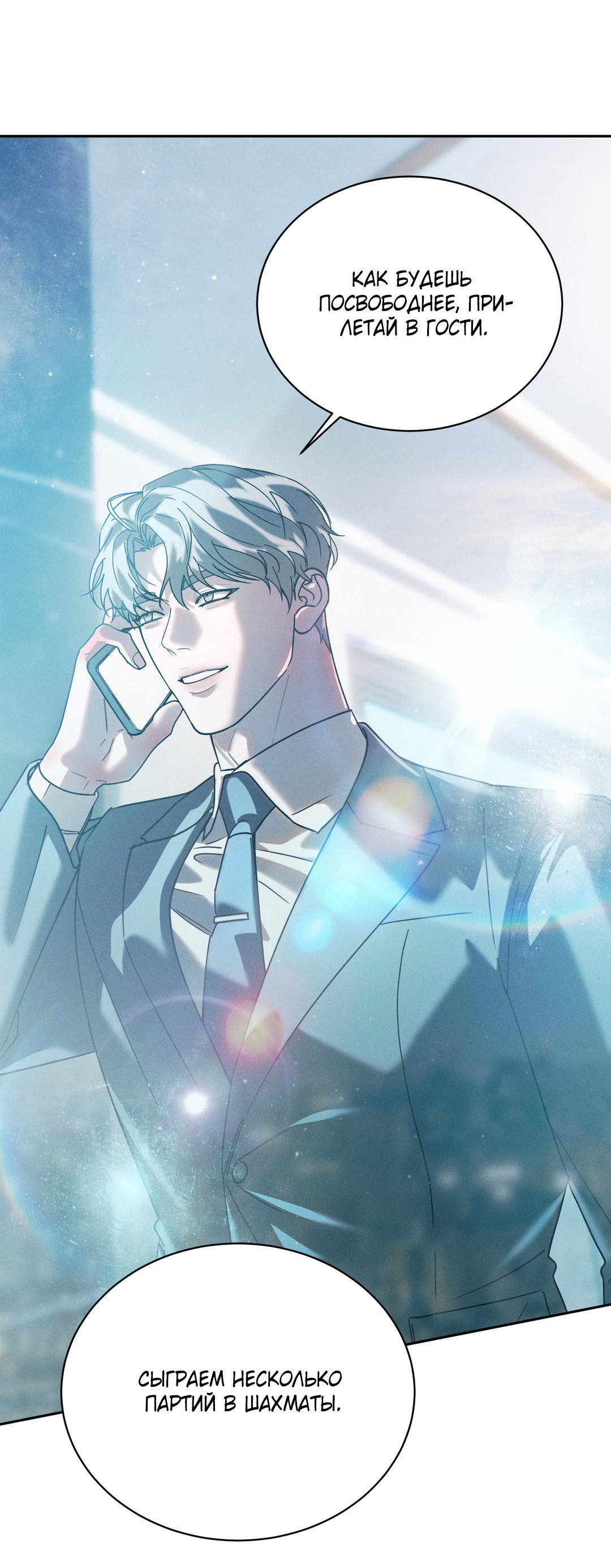 Манга Абсурдная связь - Глава 52 Страница 40