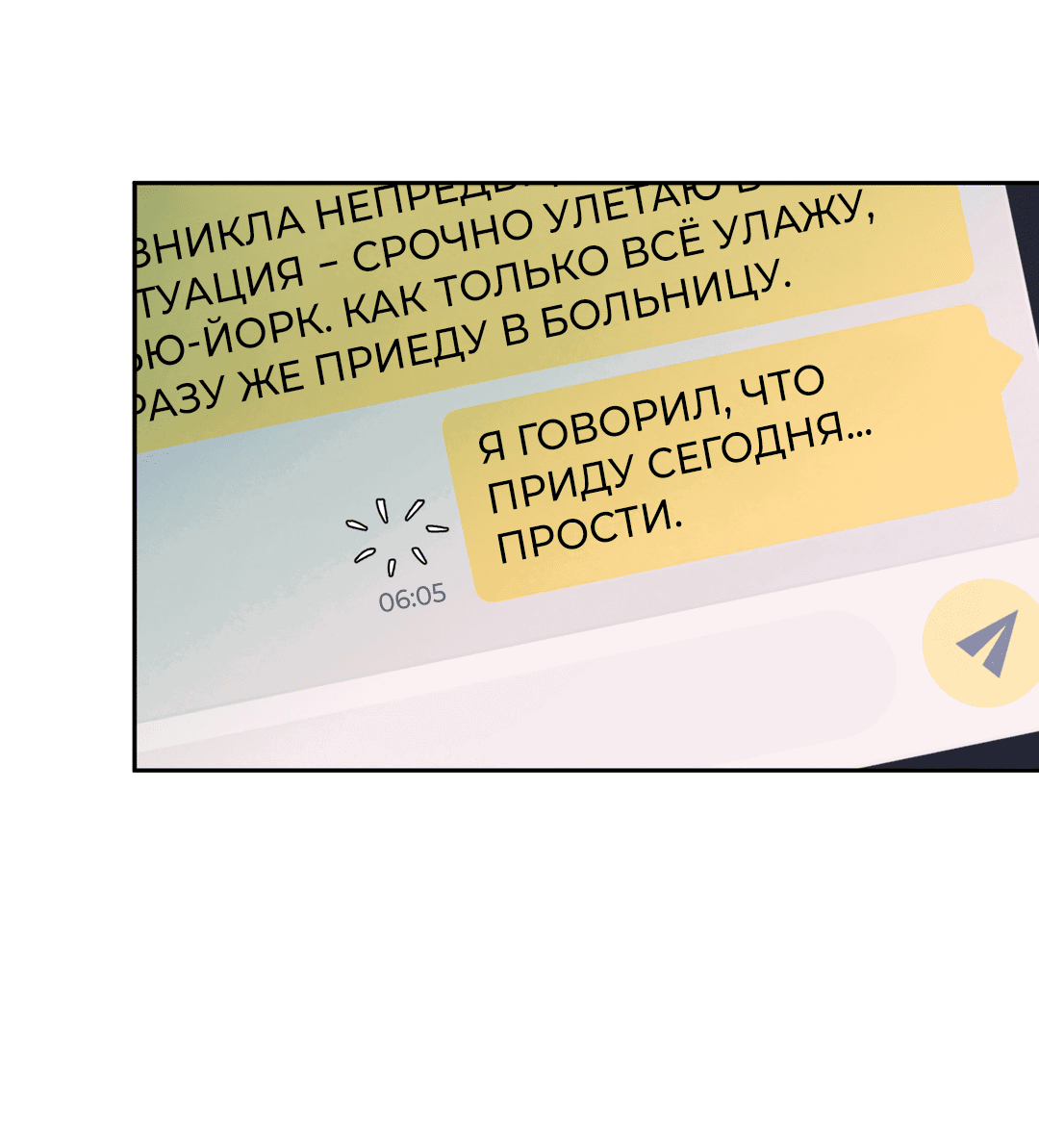 Манга Абсурдная связь - Глава 52 Страница 7