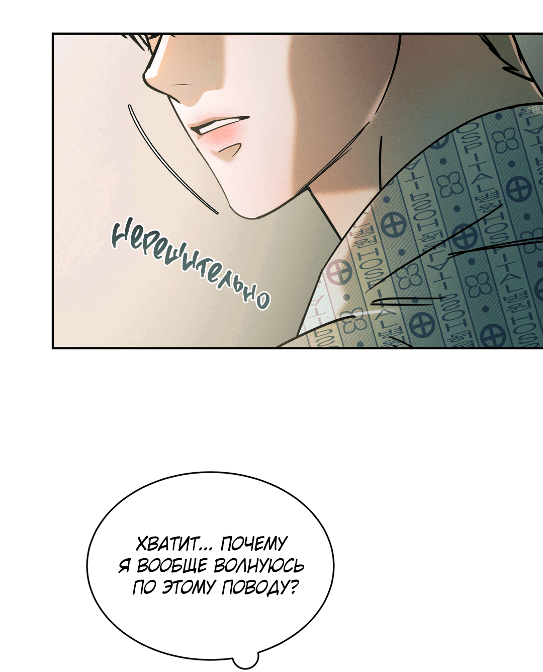 Манга Абсурдная связь - Глава 53 Страница 46