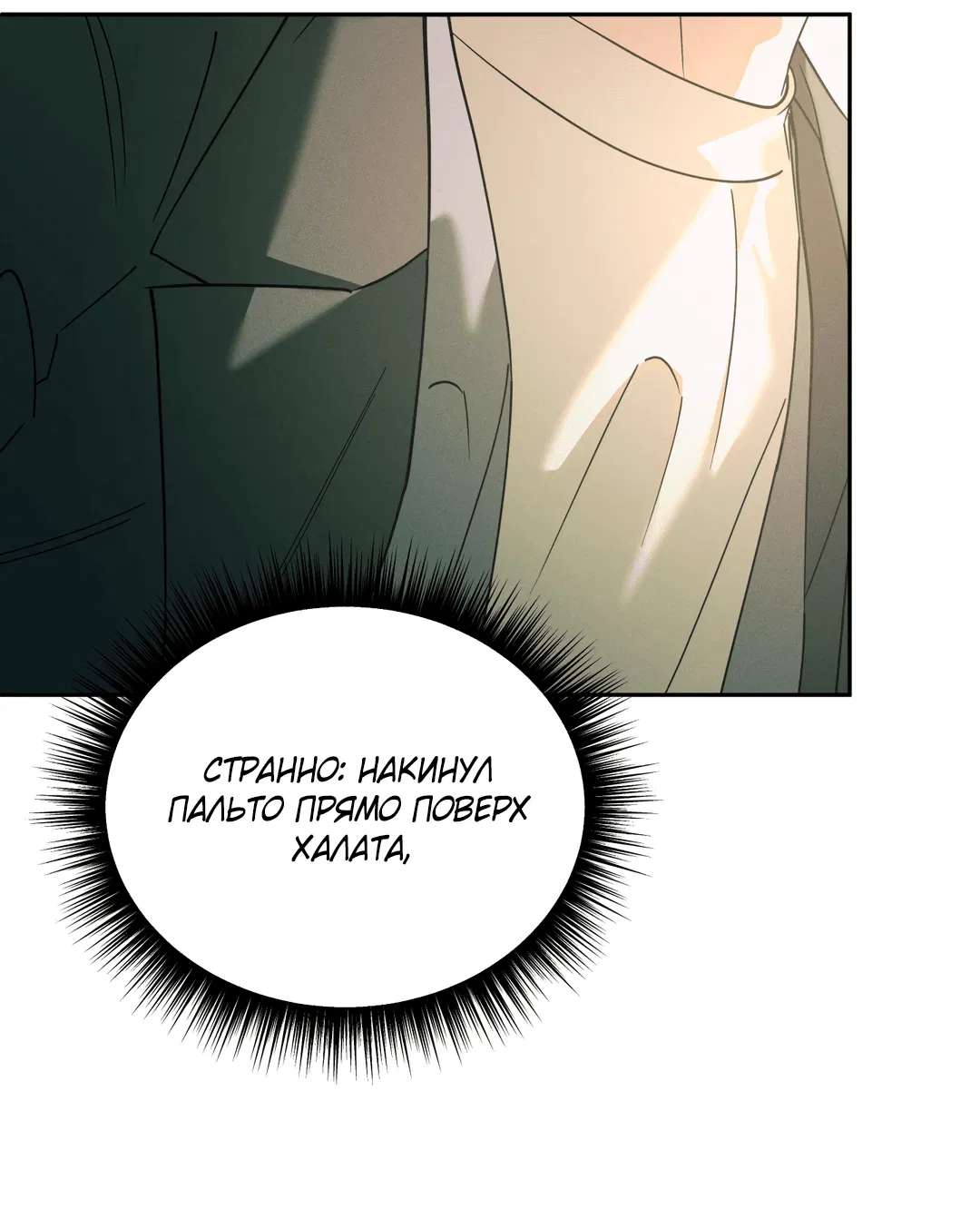 Манга Абсурдная связь - Глава 53 Страница 8