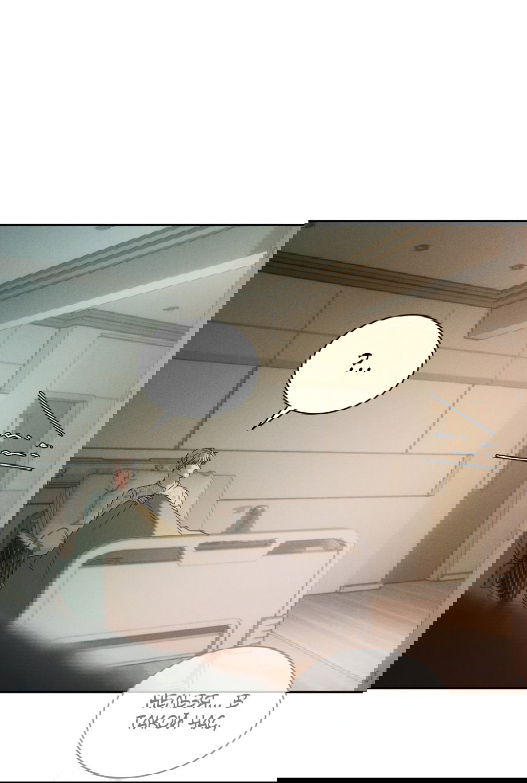 Манга Абсурдная связь - Глава 53 Страница 2