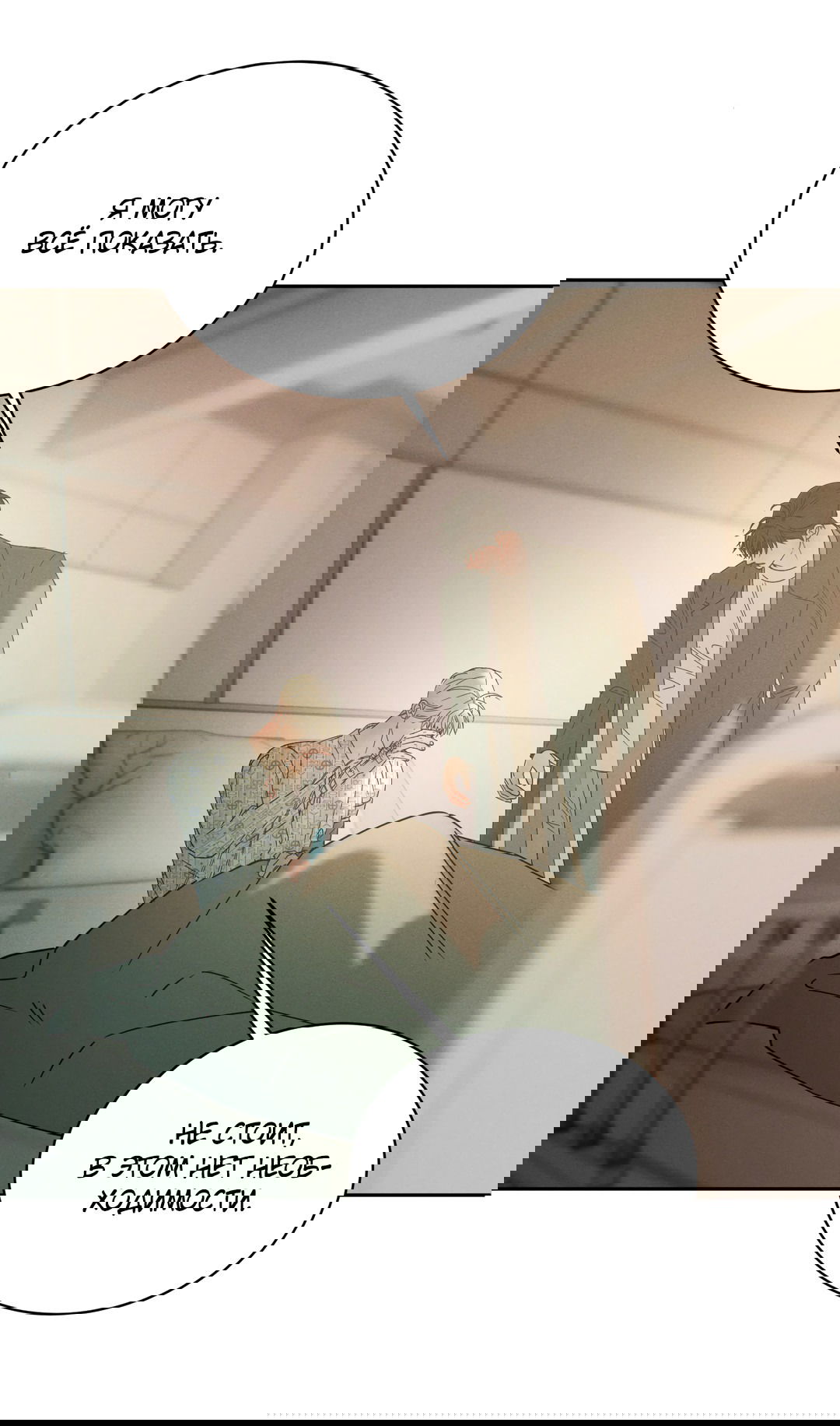 Манга Абсурдная связь - Глава 53 Страница 28