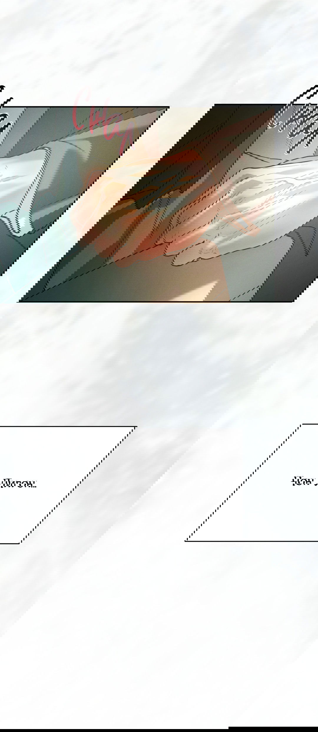 Манга Абсурдная связь - Глава 53 Страница 63