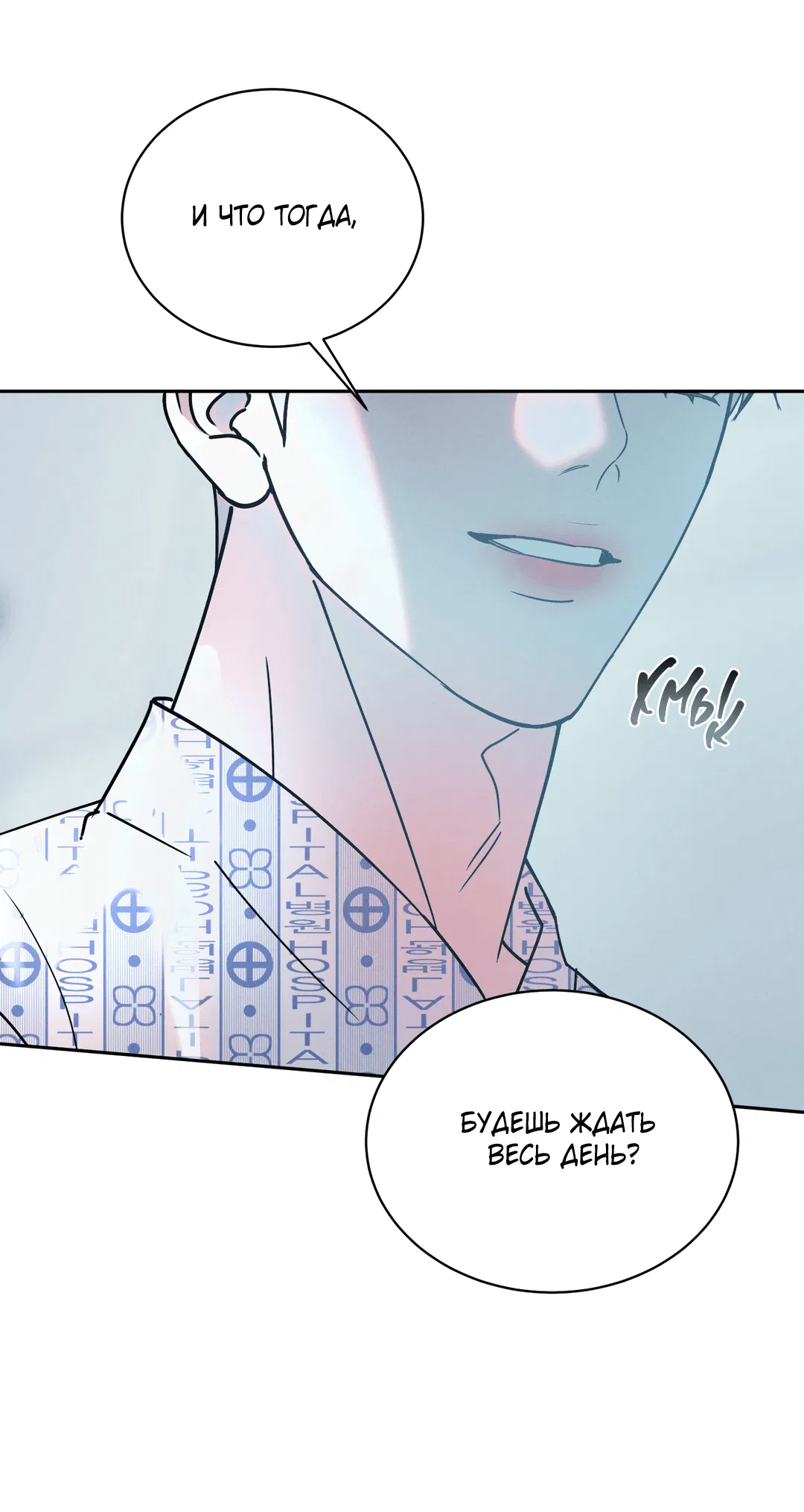 Манга Абсурдная связь - Глава 53 Страница 72