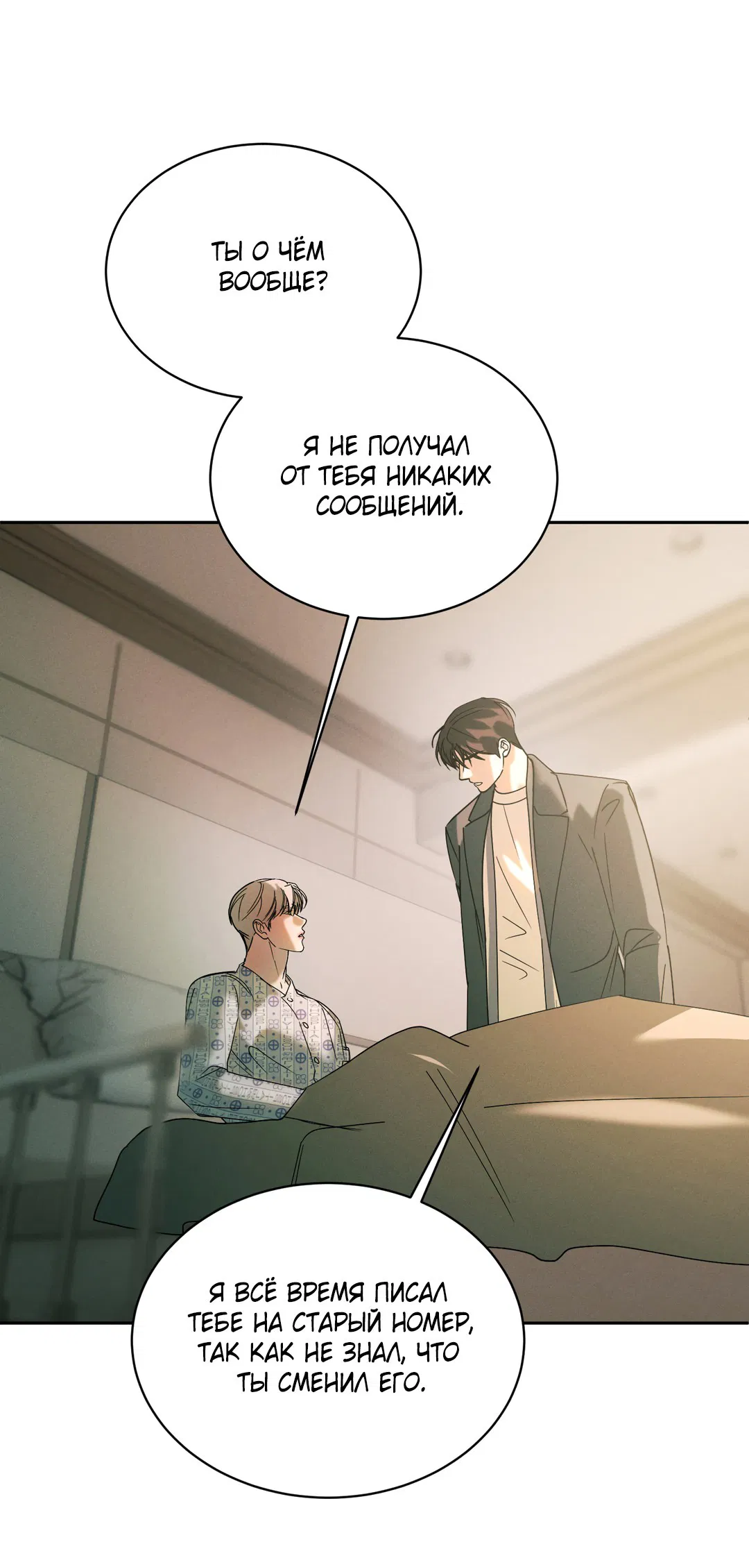 Манга Абсурдная связь - Глава 53 Страница 21