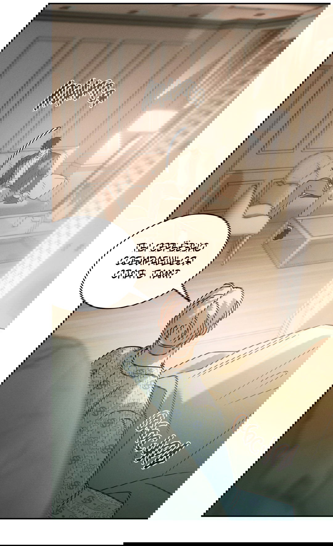 Манга Абсурдная связь - Глава 53 Страница 44