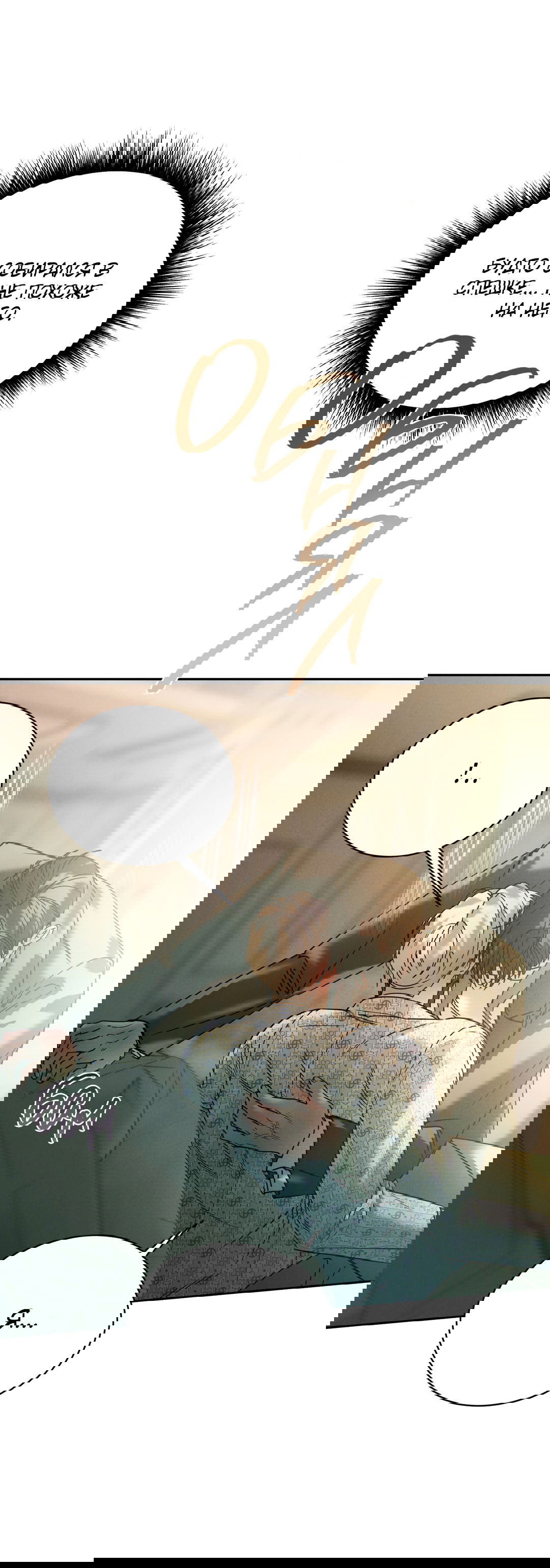 Манга Абсурдная связь - Глава 53 Страница 10