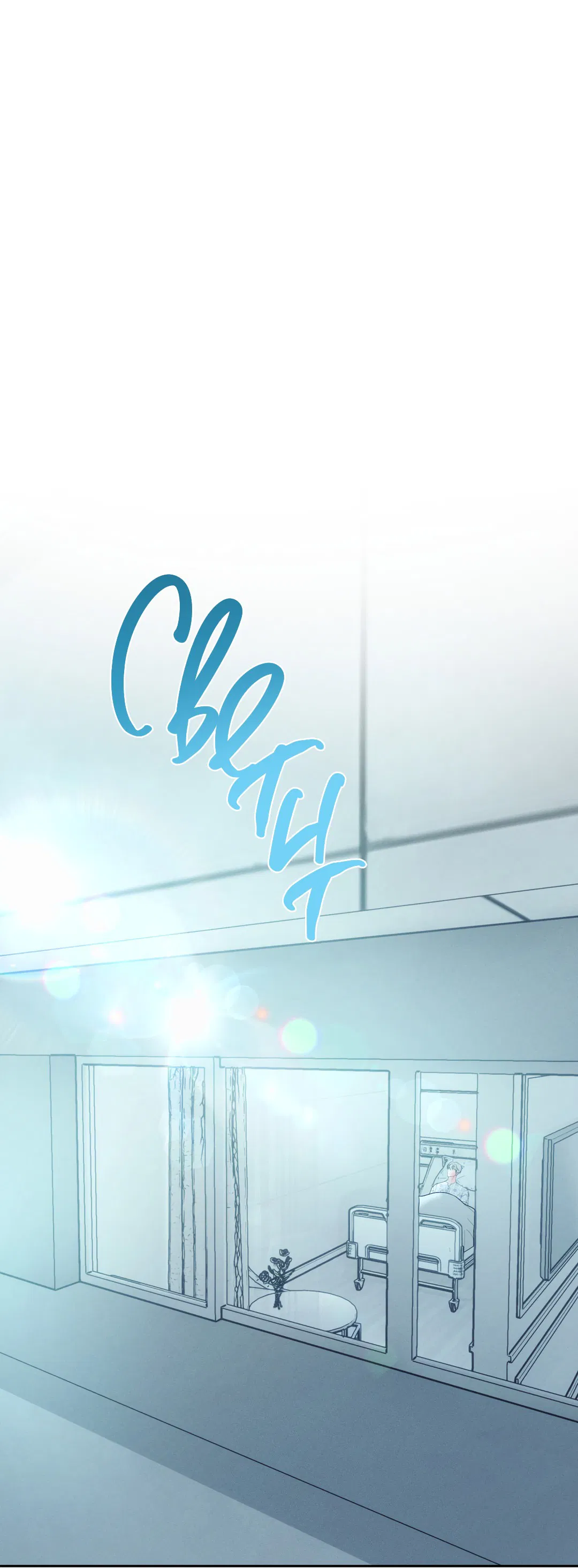 Манга Абсурдная связь - Глава 53 Страница 64