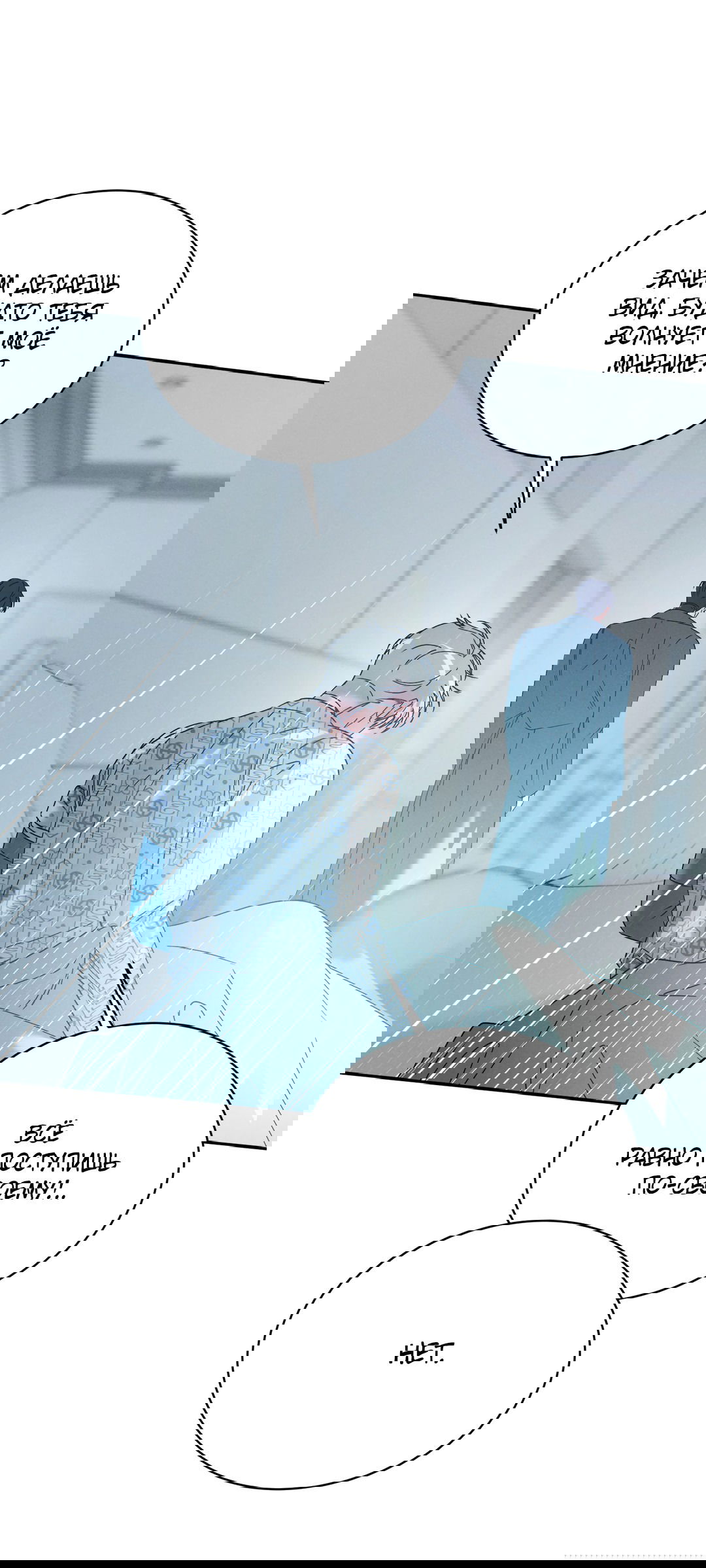 Манга Абсурдная связь - Глава 53 Страница 73