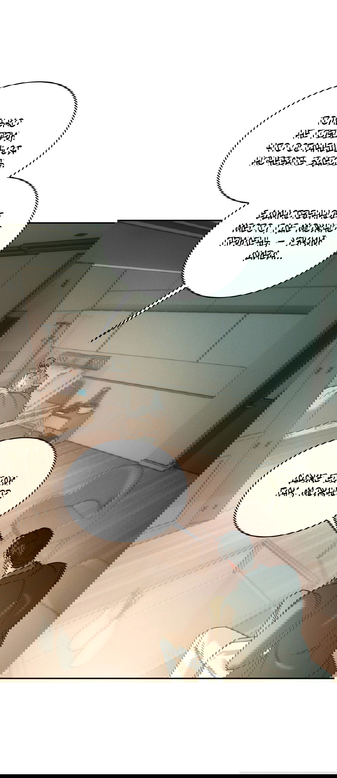 Манга Абсурдная связь - Глава 53 Страница 41