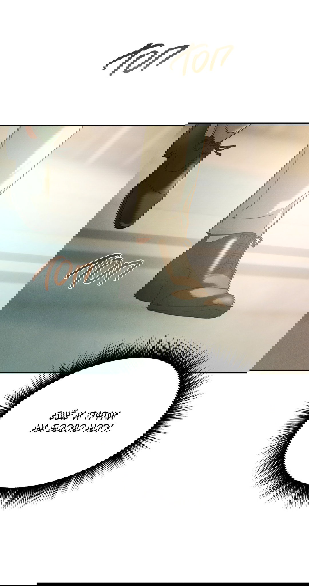 Манга Абсурдная связь - Глава 53 Страница 9