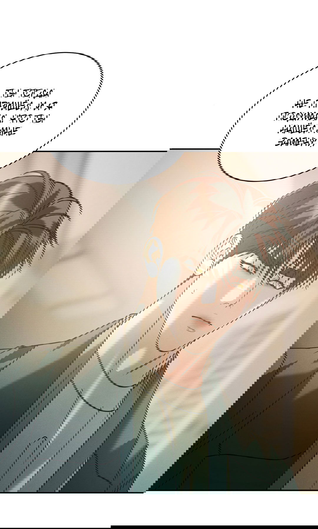 Манга Абсурдная связь - Глава 53 Страница 30