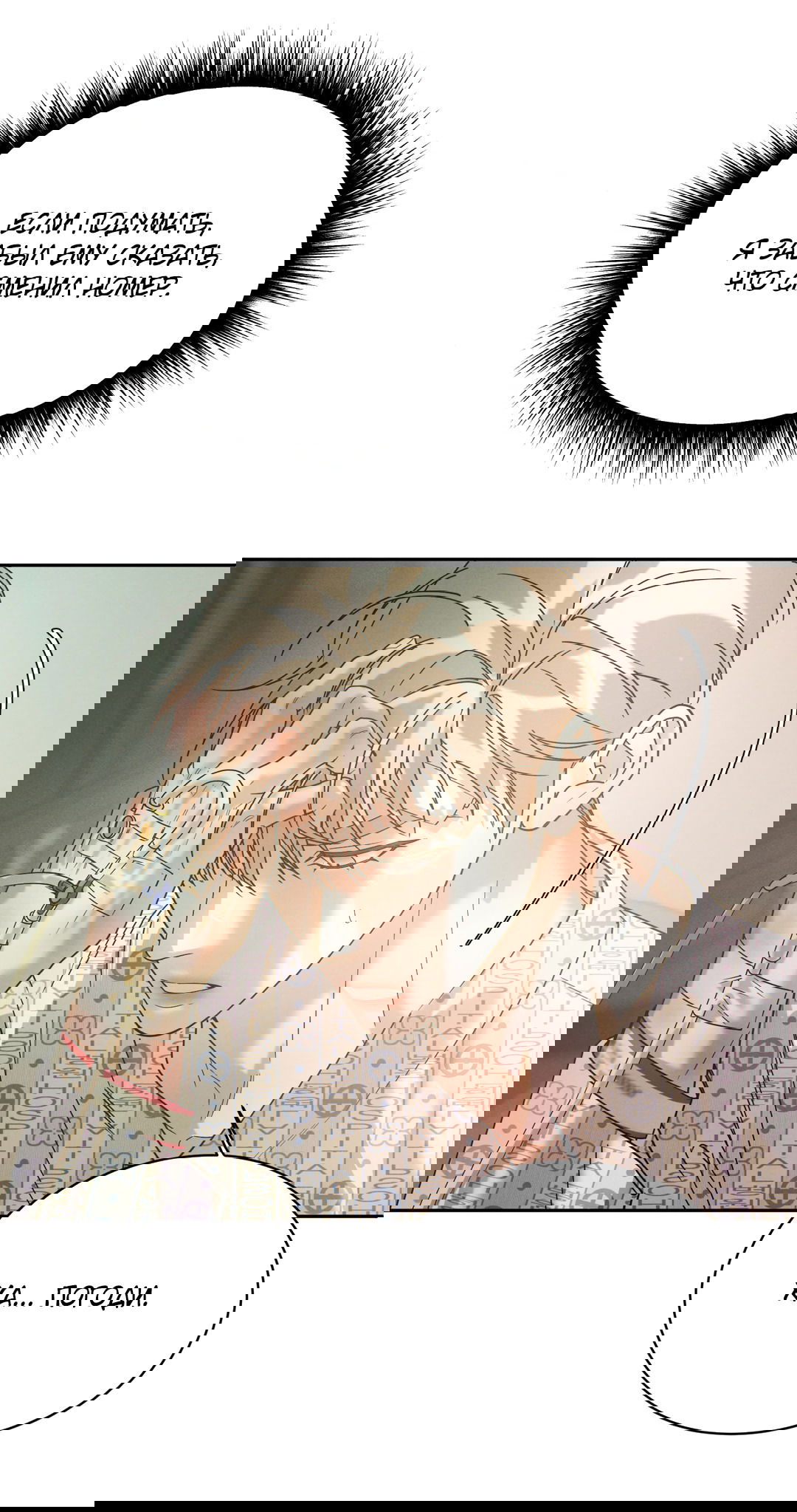 Манга Абсурдная связь - Глава 53 Страница 24