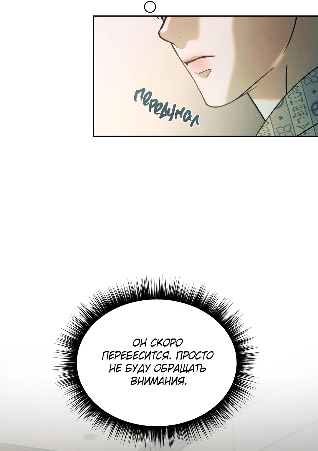 Манга Абсурдная связь - Глава 53 Страница 47