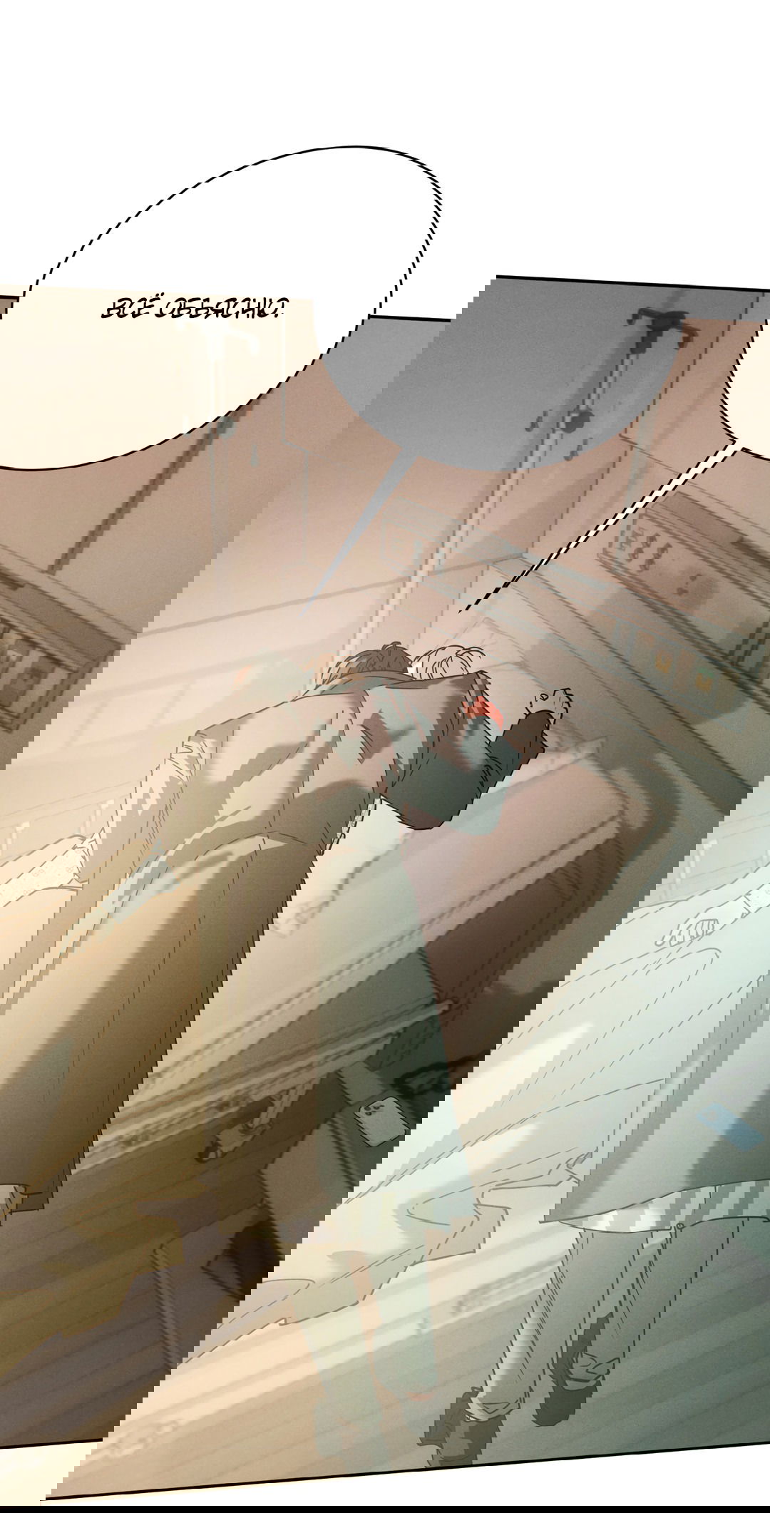 Манга Абсурдная связь - Глава 53 Страница 11