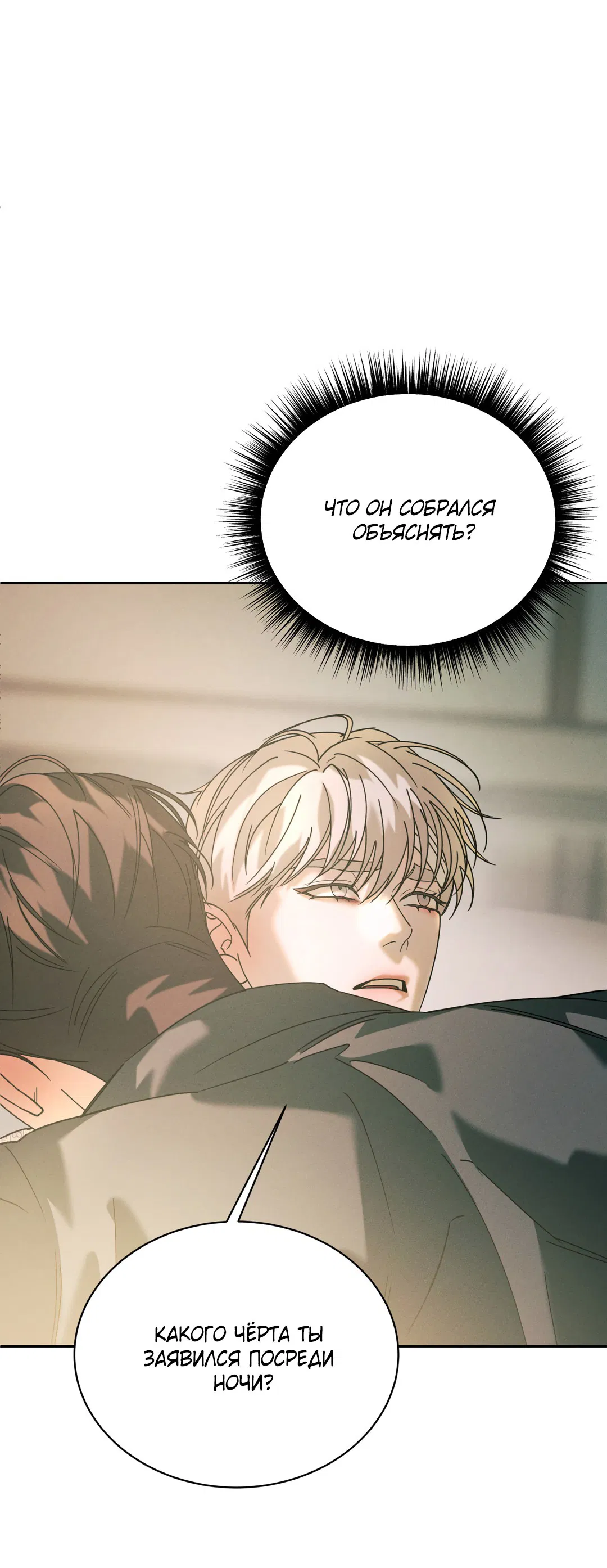 Манга Абсурдная связь - Глава 53 Страница 14