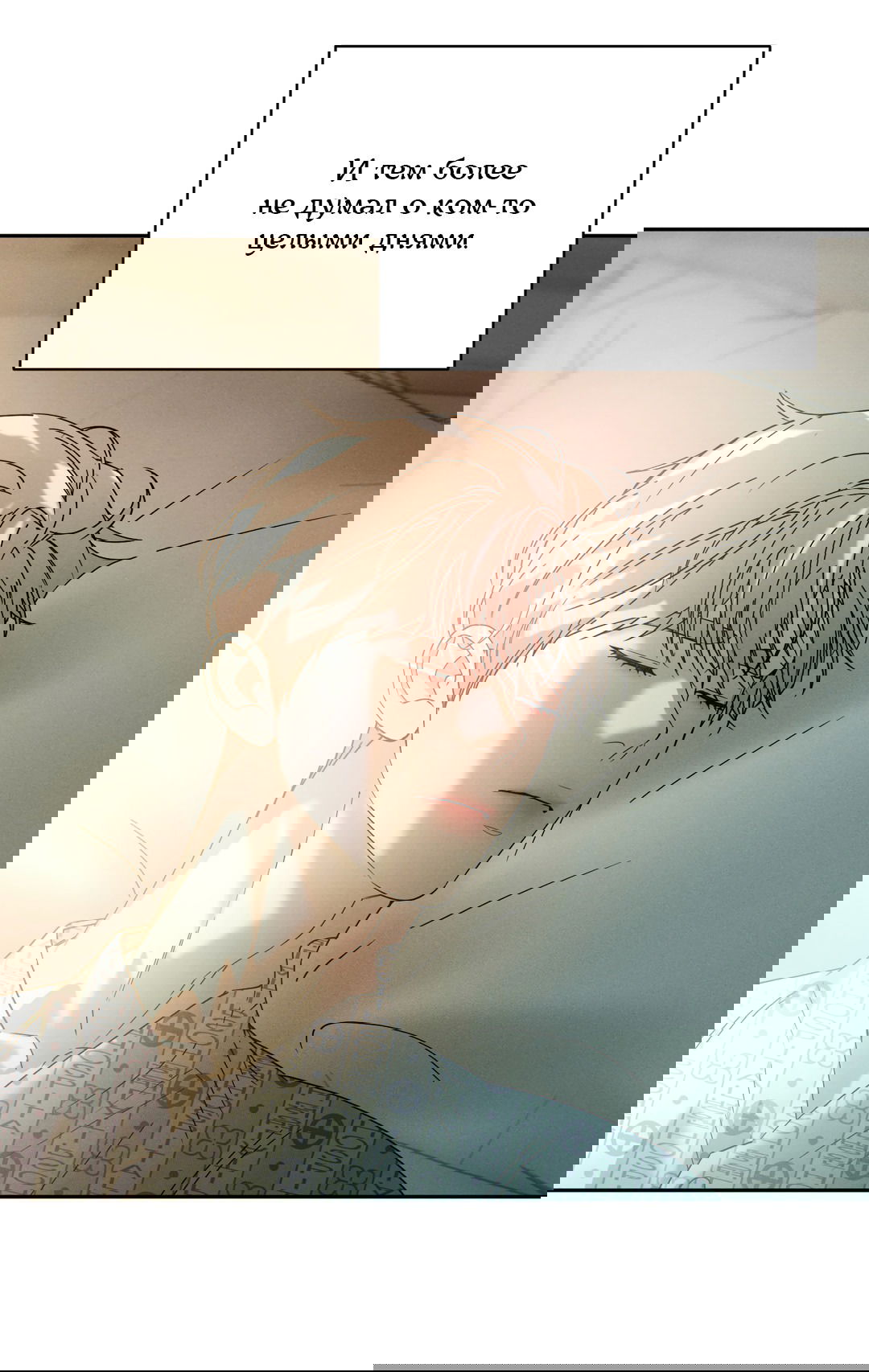 Манга Абсурдная связь - Глава 53 Страница 60