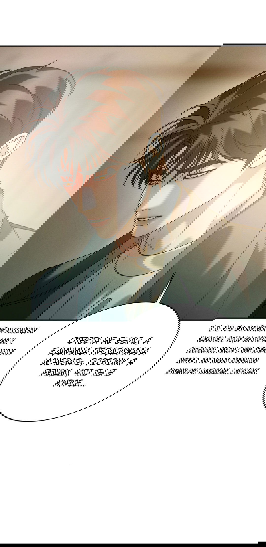 Манга Абсурдная связь - Глава 53 Страница 20