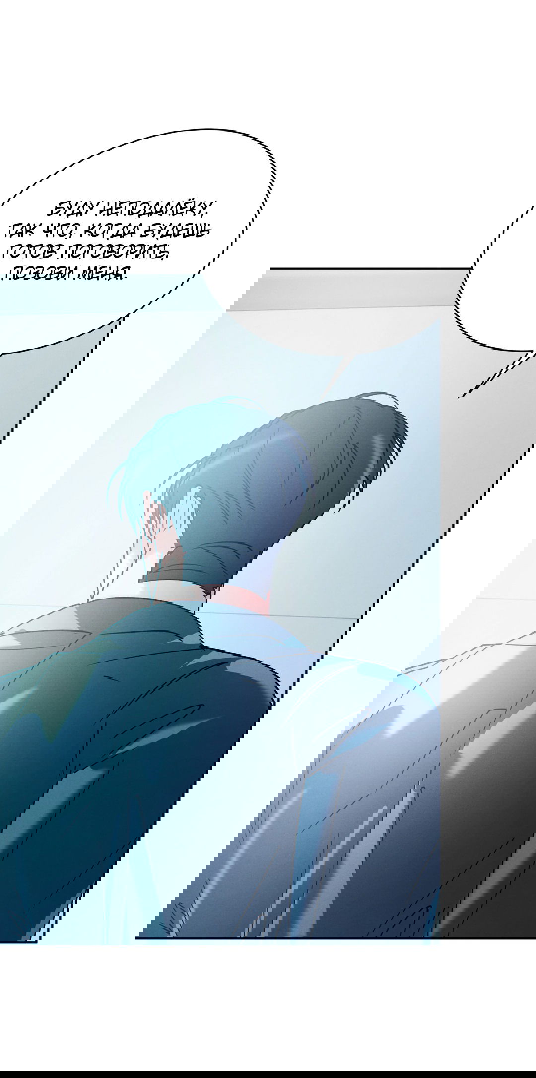 Манга Абсурдная связь - Глава 53 Страница 69