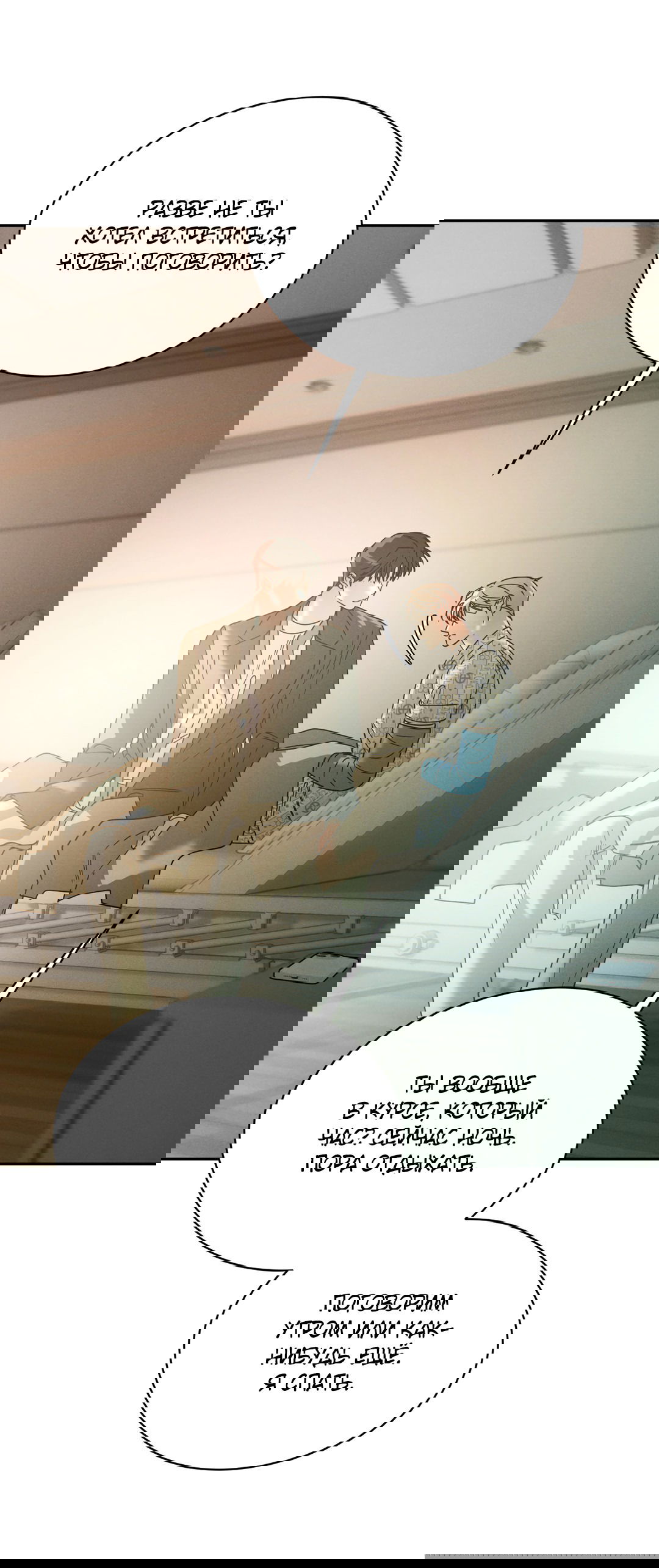 Манга Абсурдная связь - Глава 53 Страница 35