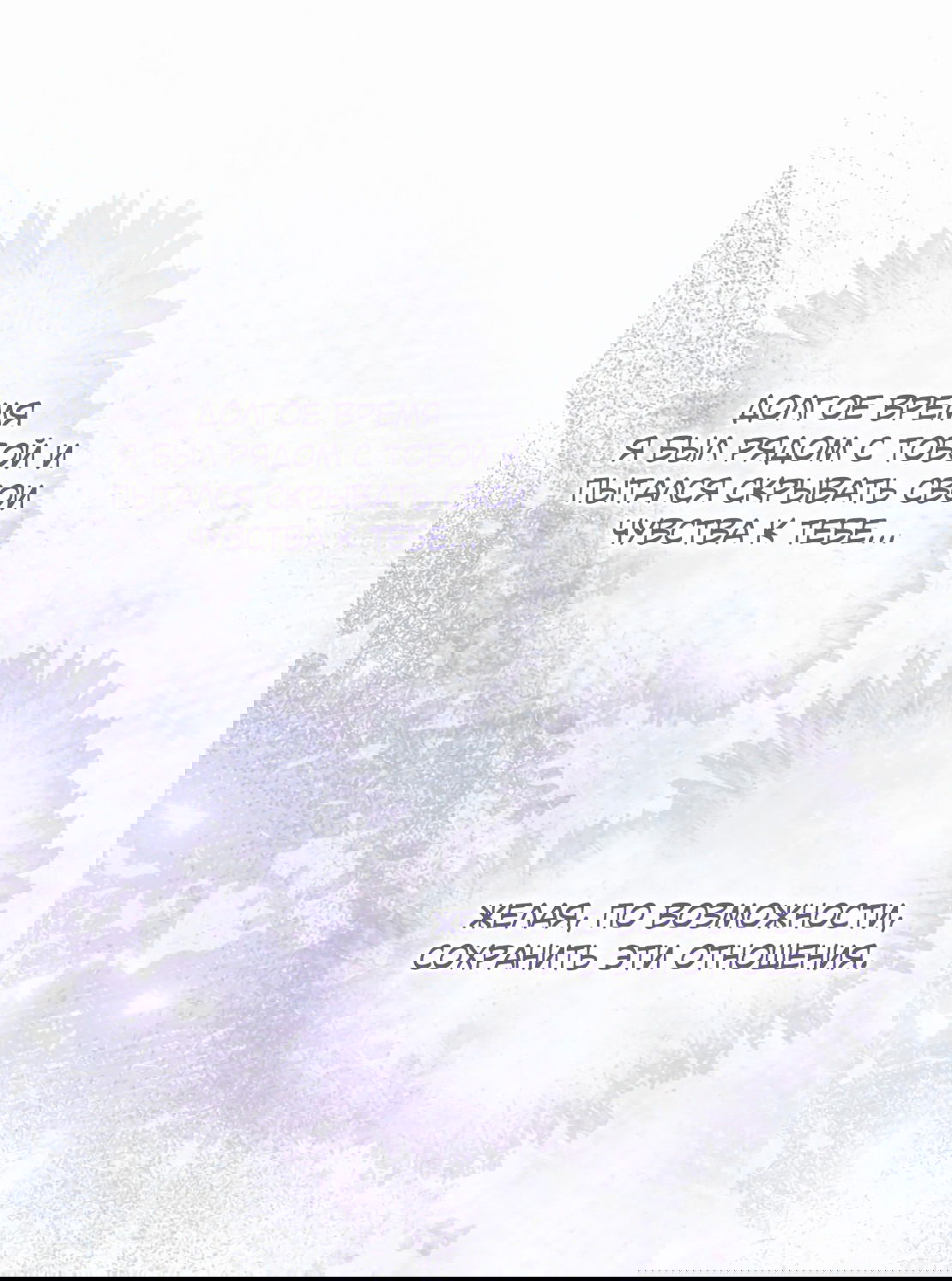 Манга Абсурдная связь - Глава 53 Страница 85