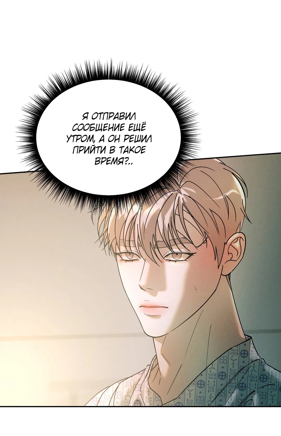 Манга Абсурдная связь - Глава 53 Страница 6