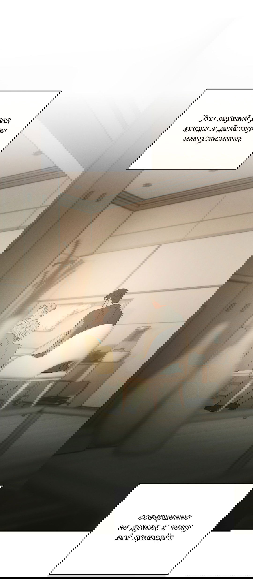 Манга Абсурдная связь - Глава 53 Страница 57