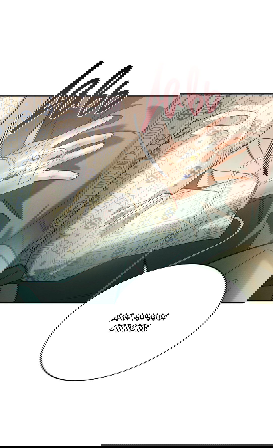 Манга Абсурдная связь - Глава 53 Страница 16