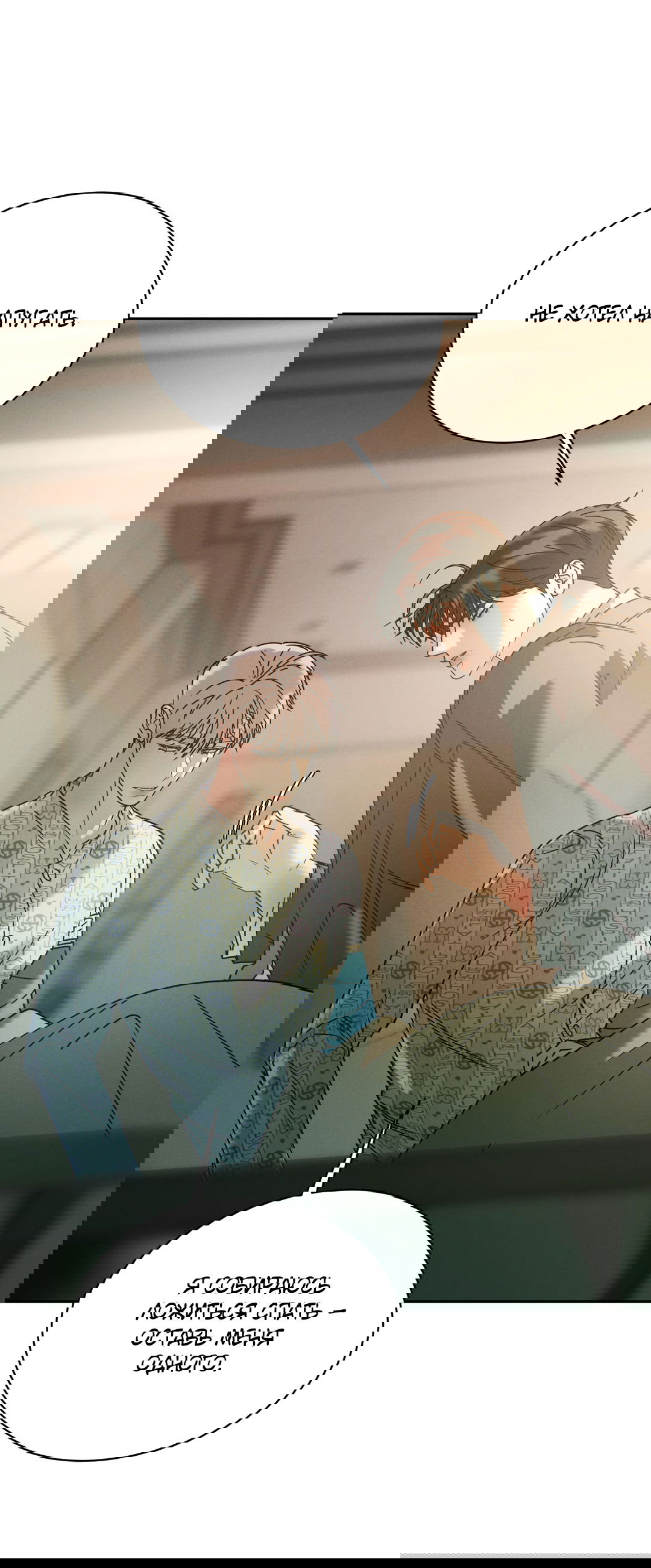 Манга Абсурдная связь - Глава 53 Страница 34