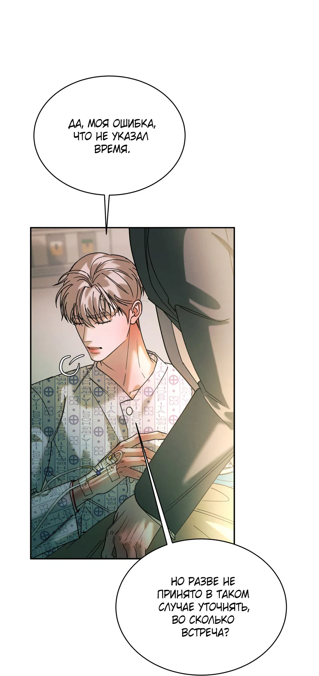 Манга Абсурдная связь - Глава 53 Страница 17