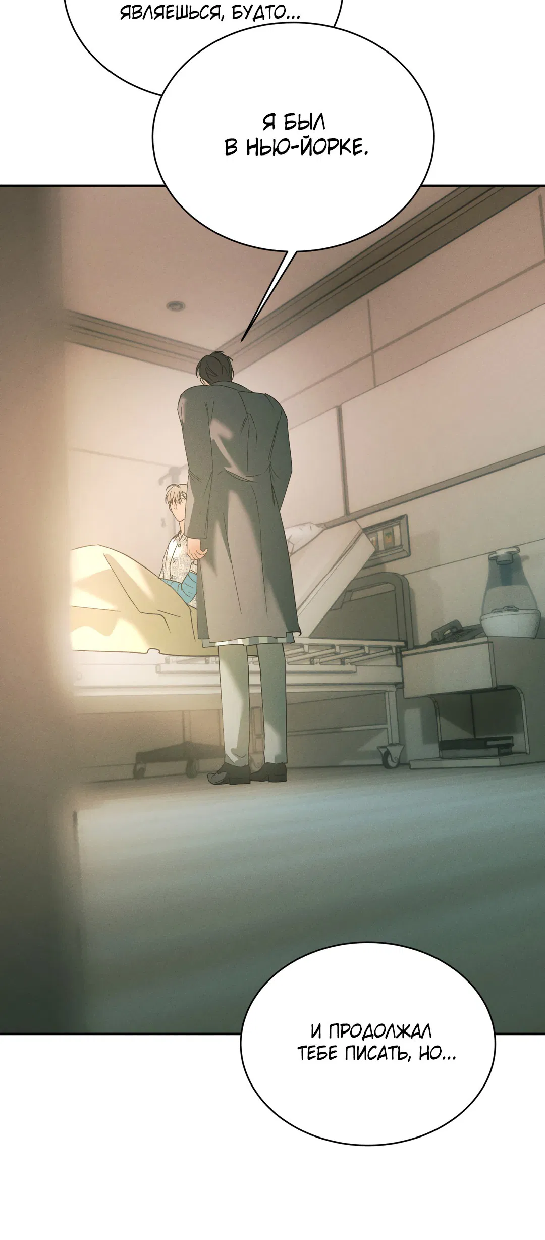 Манга Абсурдная связь - Глава 53 Страница 19