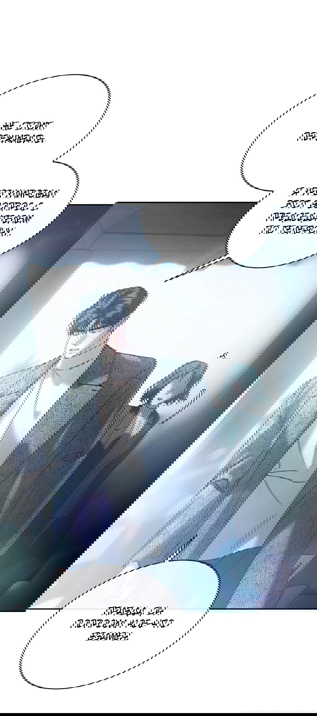 Манга Абсурдная связь - Глава 54 Страница 28