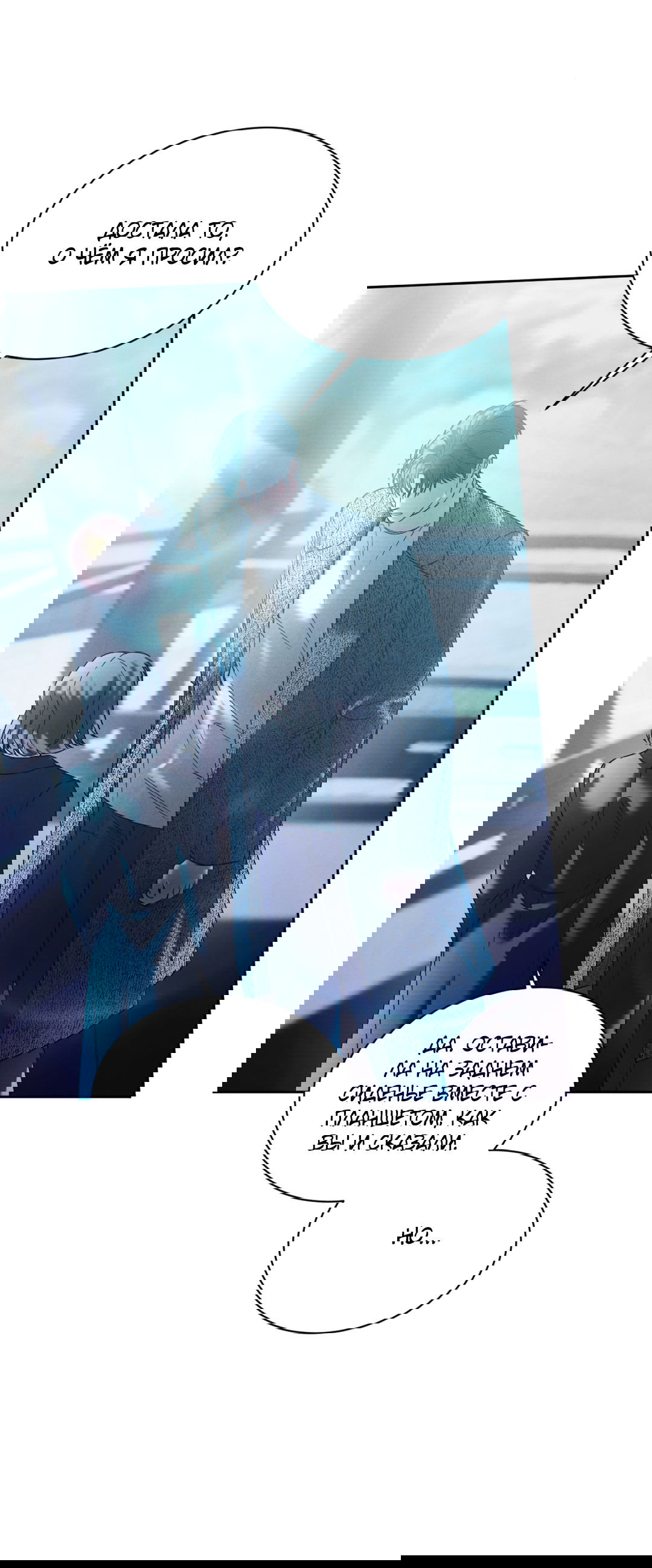 Манга Абсурдная связь - Глава 54 Страница 26