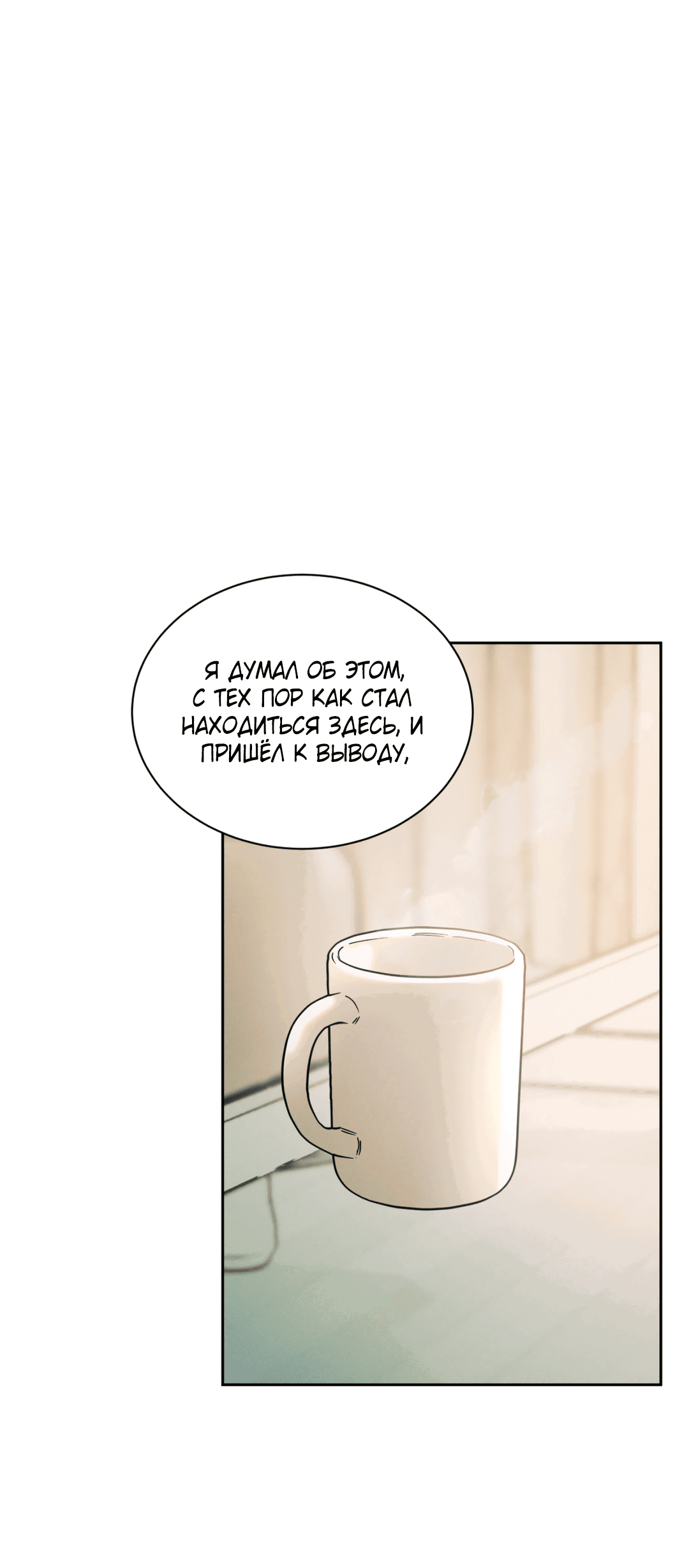 Манга Абсурдная связь - Глава 54 Страница 52