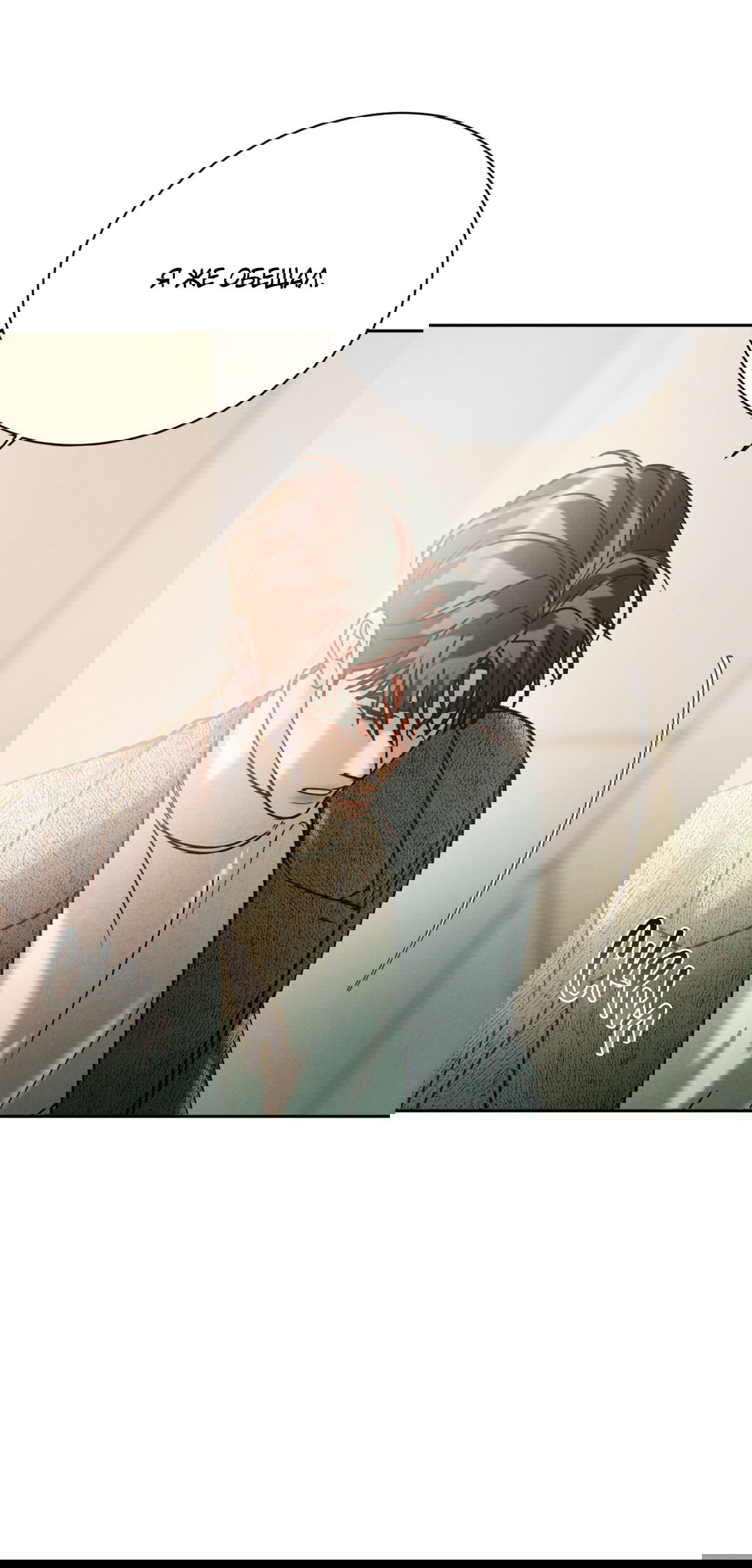 Манга Абсурдная связь - Глава 54 Страница 51