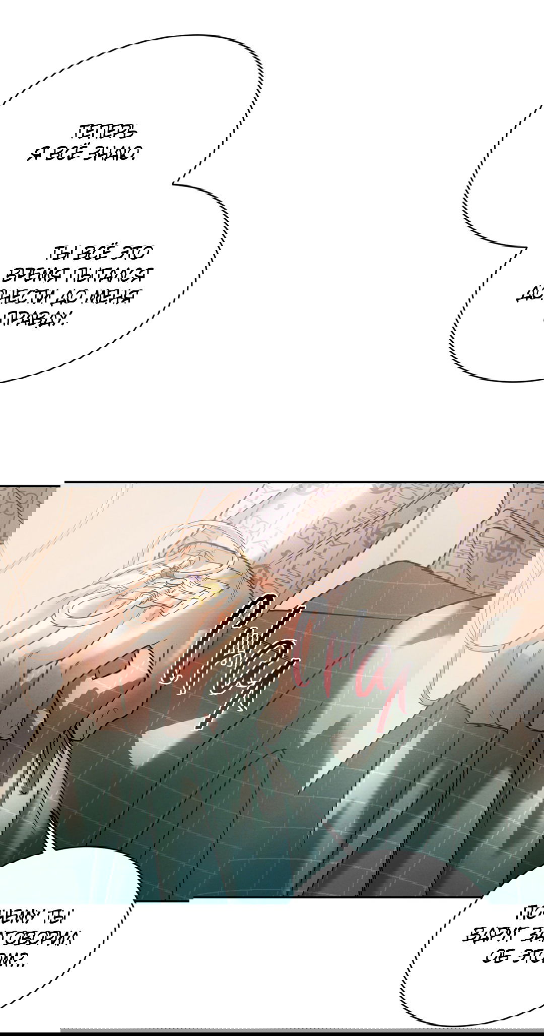 Манга Абсурдная связь - Глава 54 Страница 61