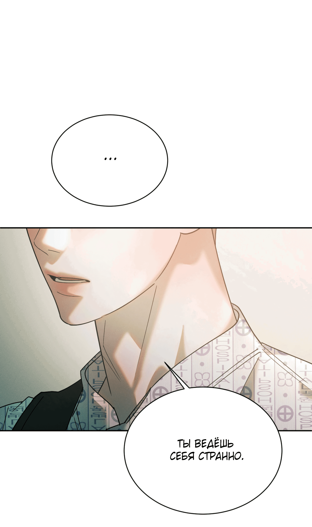 Манга Абсурдная связь - Глава 54 Страница 74