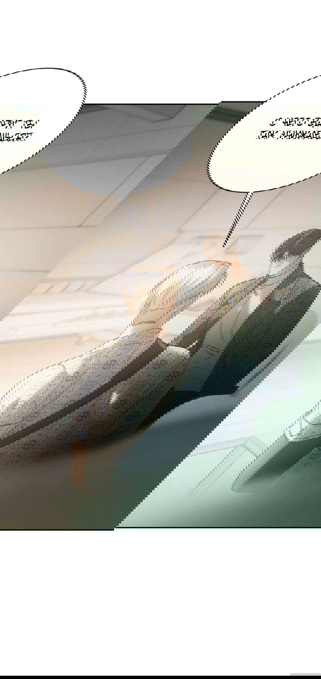 Манга Абсурдная связь - Глава 54 Страница 76