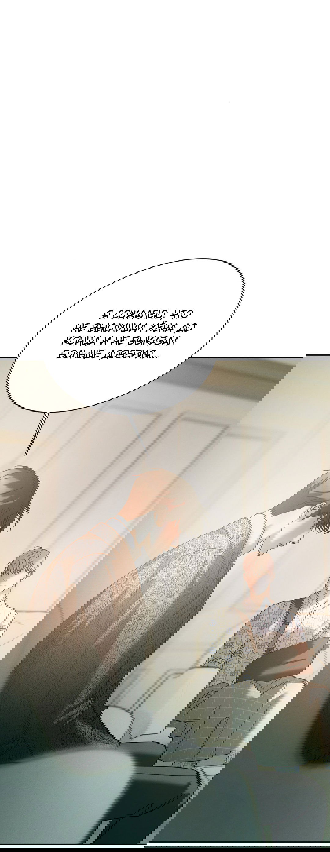 Манга Абсурдная связь - Глава 54 Страница 66