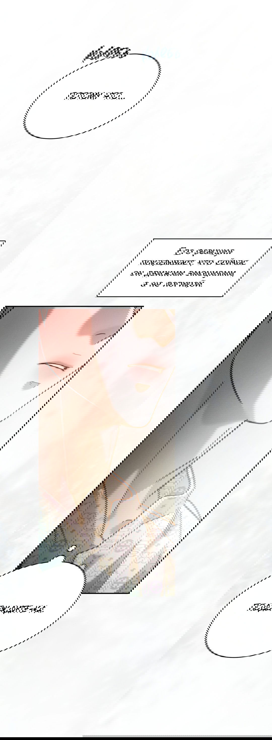 Манга Абсурдная связь - Глава 54 Страница 80